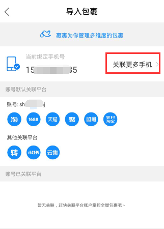 菜鸟裹裹APP导入更多包裹详细操作
