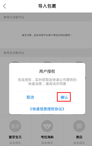 菜鸟裹裹APP导入更多包裹详细操作