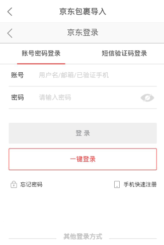 菜鸟裹裹APP导入更多包裹详细操作