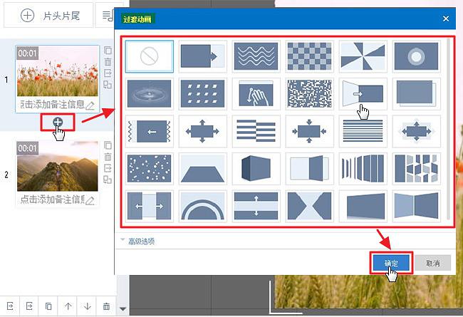 在万彩录屏大师中添加场景过渡动画效果方法