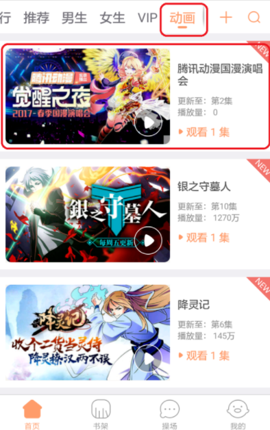 腾讯动漫中将每日任务完成具体方法