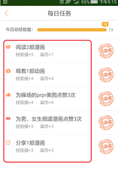 腾讯动漫中将每日任务完成具体方法
