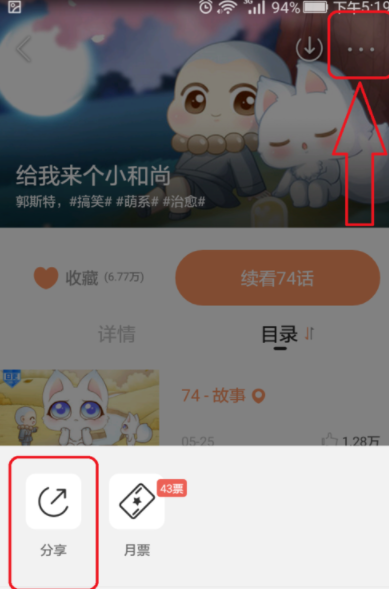 腾讯动漫中将每日任务完成具体方法