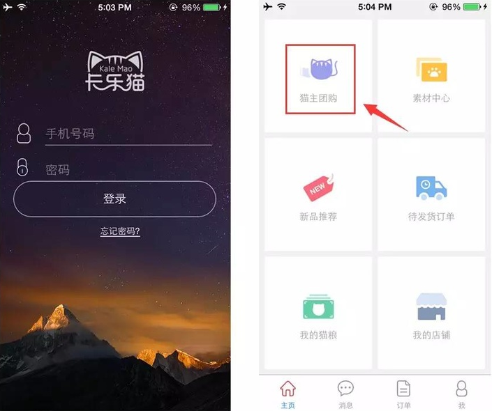 使用喵秘APP进行团购具体操作