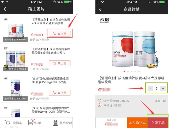 使用喵秘APP进行团购具体操作