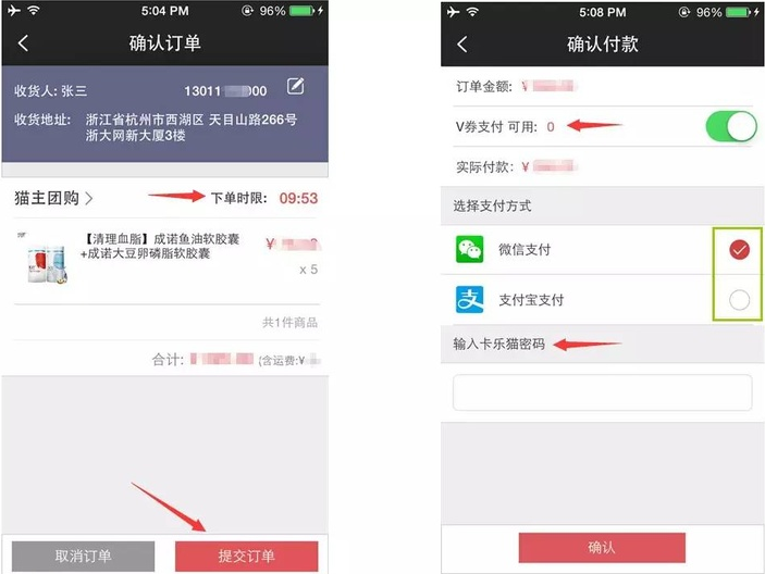 使用喵秘APP进行团购具体操作