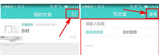 Q心理中发表文章具体操作方法