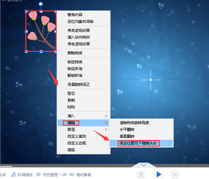 在万彩录屏大师中设置固定位置而不随镜头动方法