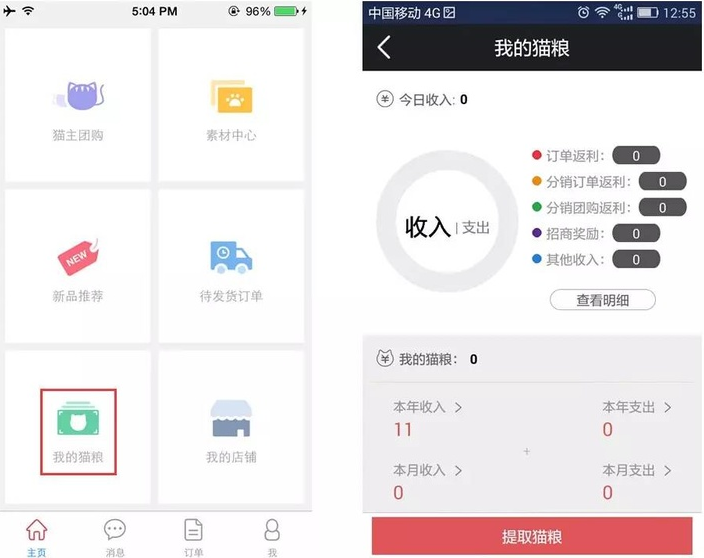 喵秘APP查看猫粮简单操作