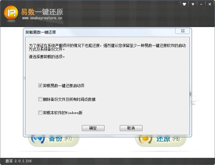 卸载易数一键还原软件具体操作