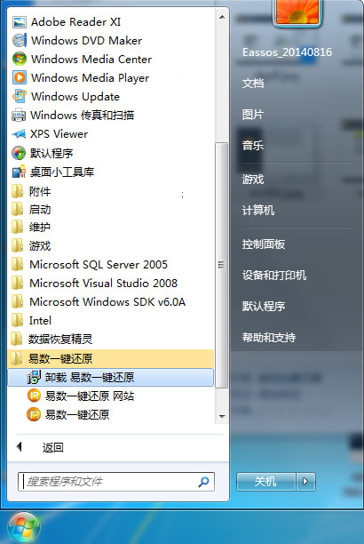 卸载易数一键还原软件具体操作