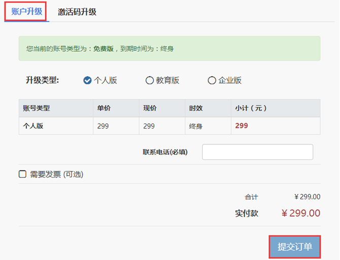 在万彩录屏大师软件中进行账户升级方法