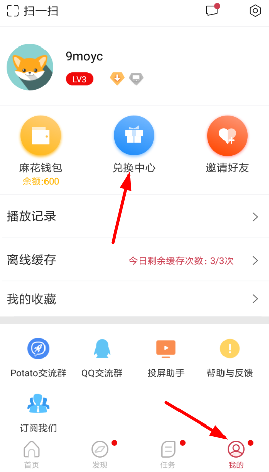麻花影视中看蓝光具体操作步骤