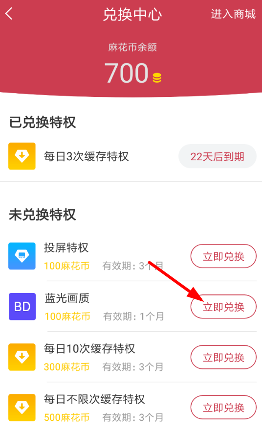 麻花影视中看蓝光具体操作步骤