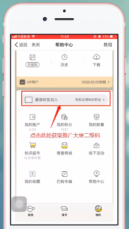 樊登读书中赚钱具体操作方法