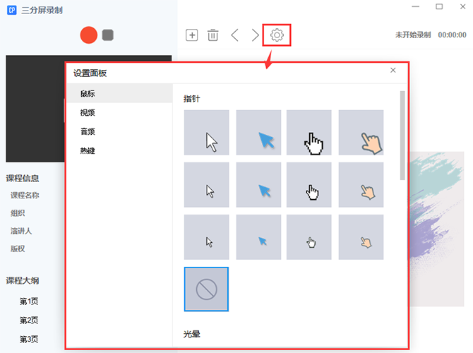 在万彩录屏大师中设置扬声器和麦克风消音方法