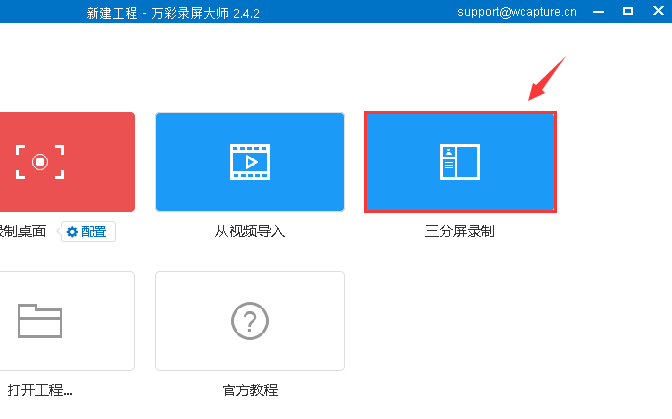 在万彩录屏大师中设置扬声器和麦克风消音方法