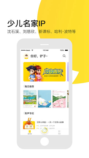 有道乐读APP简单使用讲解
