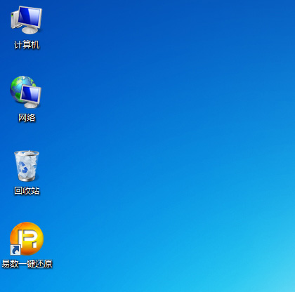 安装易数一键还原软件具体操作