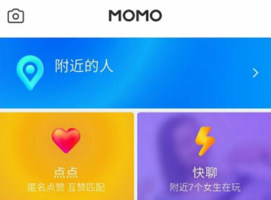 在陌陌中筛选附近人图文步骤讲解