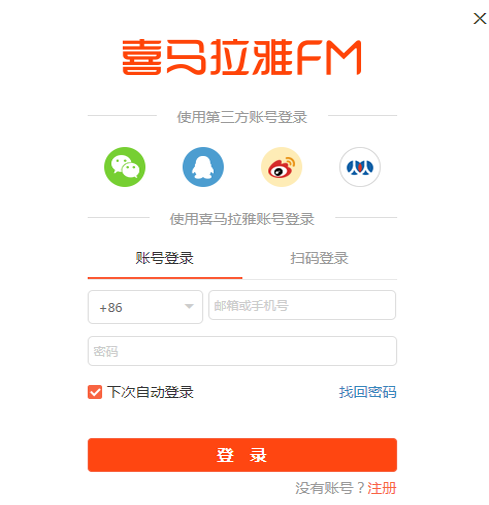使用喜马拉雅FM学习英语具体操作