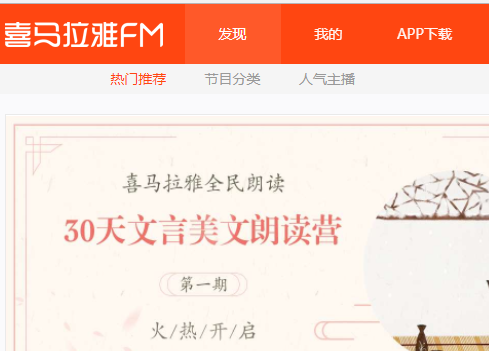 使用喜马拉雅FM学习英语具体操作