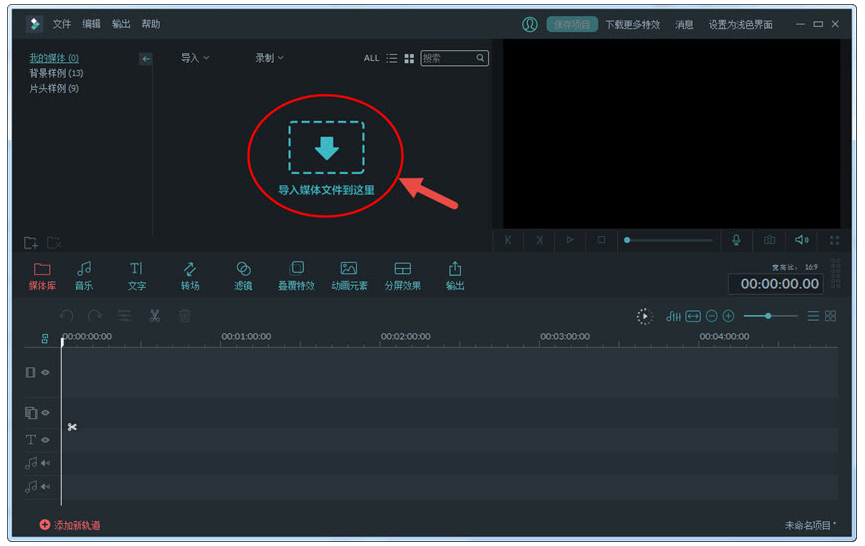 使用万兴神剪手剪辑音频文件图文教程