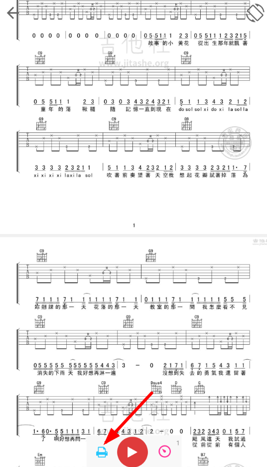 吉他社中下载谱子具体操作方法
