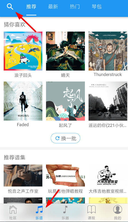 吉他社中下载谱子具体操作方法