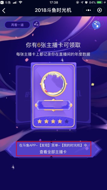 斗鱼中回顾时光机具体操作步骤