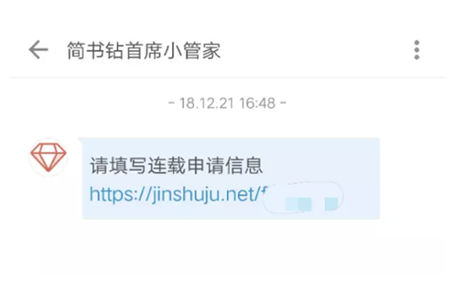 简书app中开通连载功能的具体操作方法