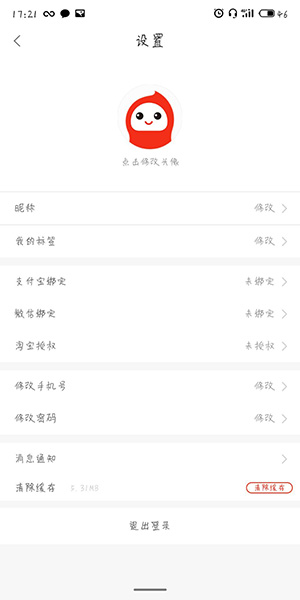 花生日记注销账户的具体操作方法