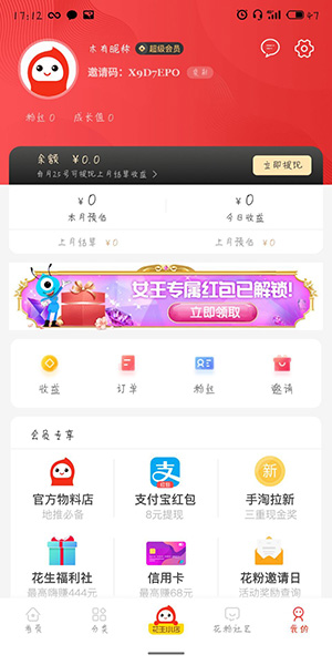 花生日记注销账户的具体操作方法