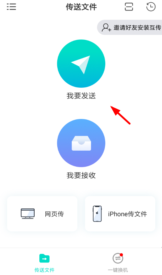 互传中生成二维码具体操作方法