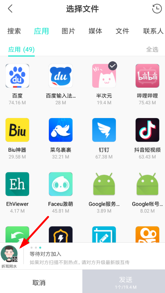 互传中生成二维码具体操作方法