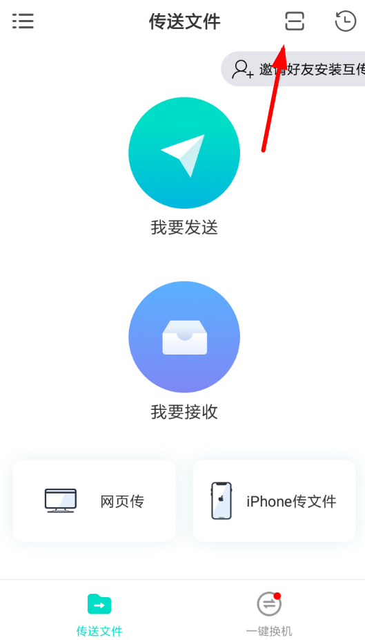 互传中生成二维码具体操作方法
