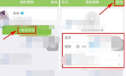 握爪宠物app中添加宠物具体操作流程