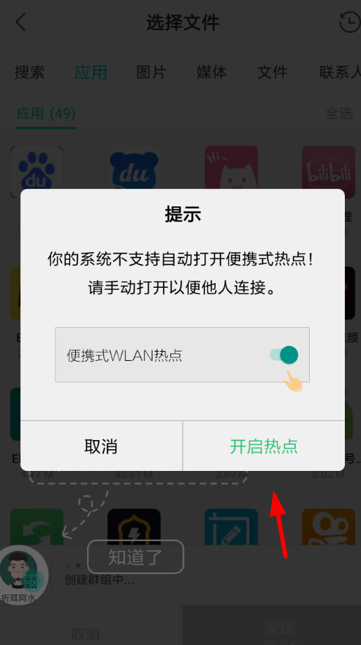 互传详细使用步骤介绍