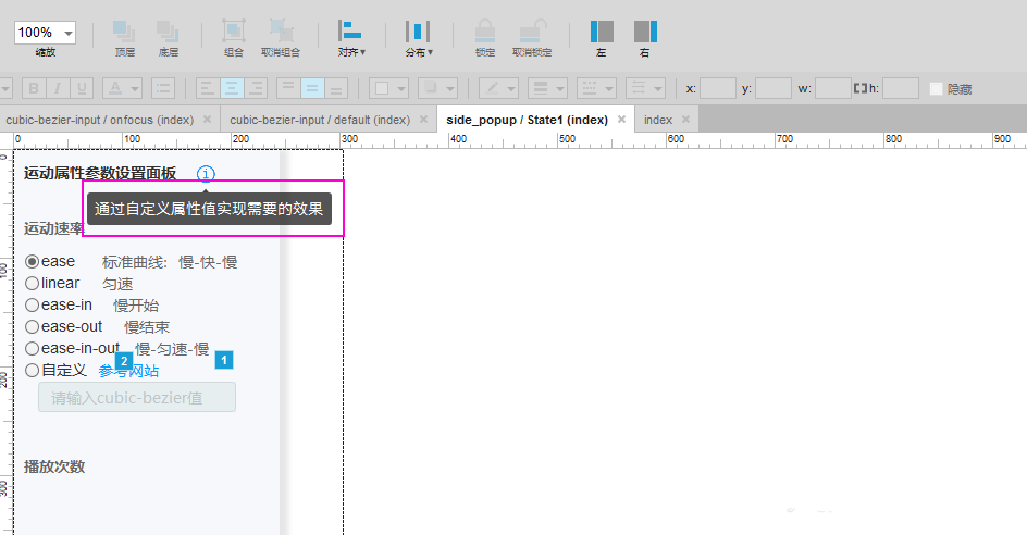 Axure制作出文本单击显示后消失具体操作步骤