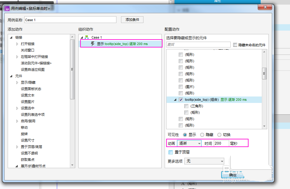 Axure制作出文本单击显示后消失具体操作步骤