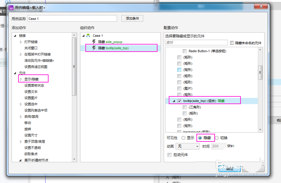 Axure制作出文本单击显示后消失具体操作步骤