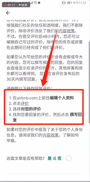 爱彼迎中将评价删掉的具体操作方法