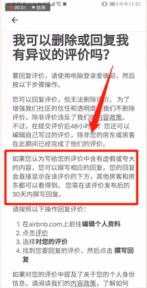 爱彼迎中将评价删掉的具体操作方法