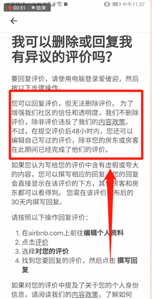 爱彼迎中将评价删掉的具体操作方法