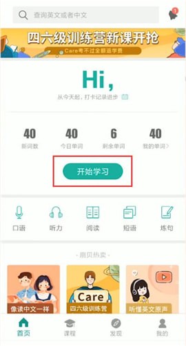 扇贝单词app中打卡的具体操作方法
