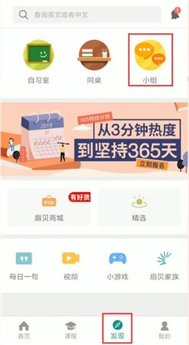 扇贝单词app中搜好友的具体操作方法