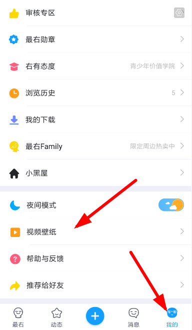 最右壁纸助手的具体使用方法介绍