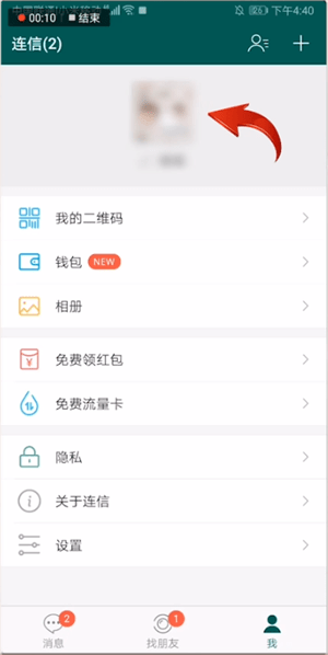 连信app中加好友聊天的具体操作方法