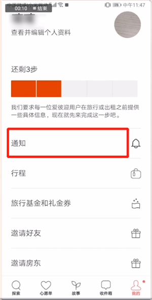 爱彼迎中评价的具体操作方法