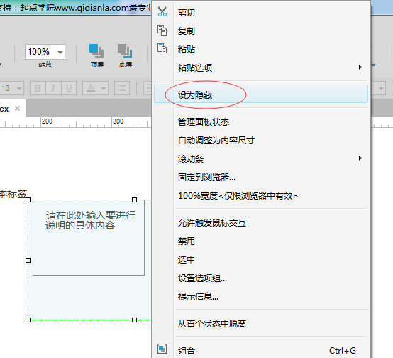 Axure RP实现提示框悬停功能具体操作流程